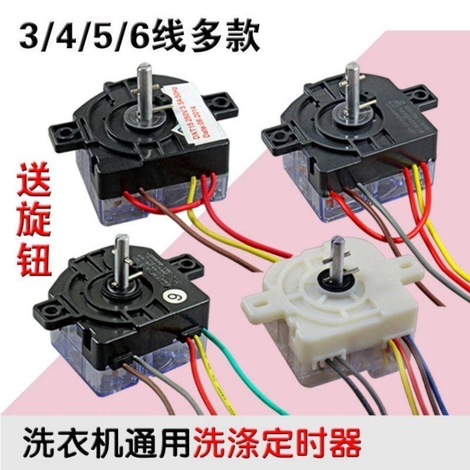 洗衣机定时器6线2/3/4/5/7/8线定时开关半自动双槽洗衣机配件