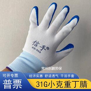 信手558劳保手套丁腈耐油污耐磨防滑丁晴浸胶机械水电工蓝皮手套A