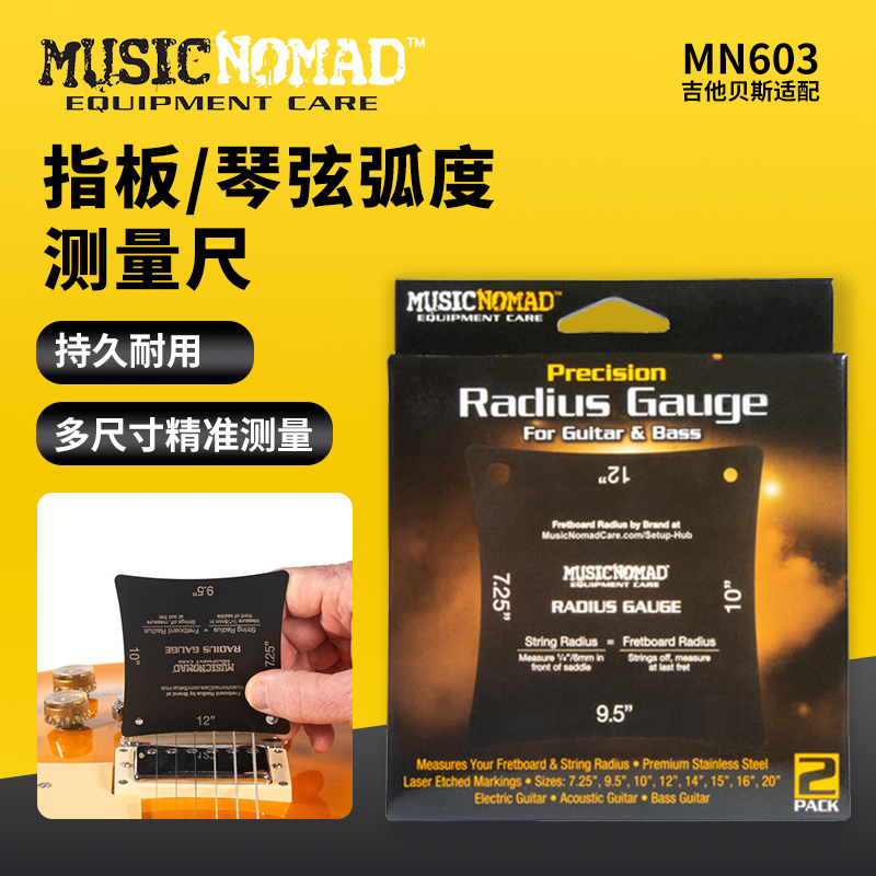 MUSICNOMAD指板琴弦弧度测量尺MN603吉他贝斯弧度测量工具卡尺2片