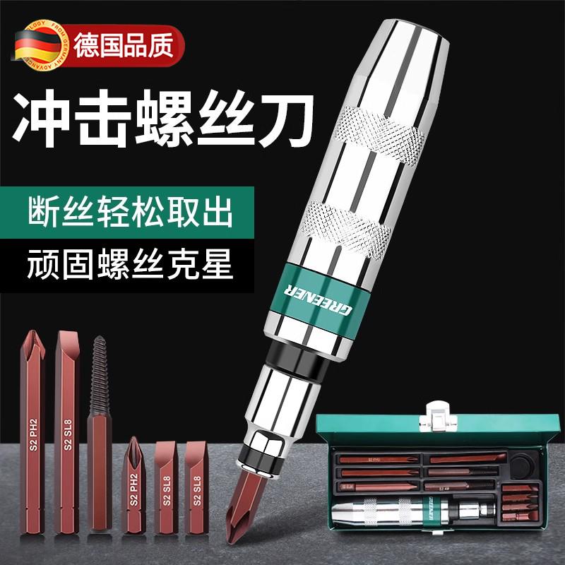 德国冲击螺丝刀工业级螺丝批撞批头取出器生锈改锥锤击高强度起子