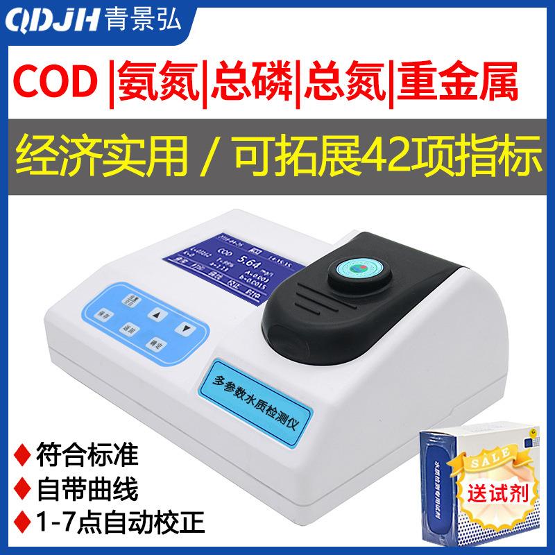 直读污水COD快速检测仪选配氨氮总磷总氮多参数水质测定仪检测仪