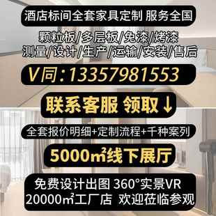 酒3591店约家店具标间套全全季 5.0现代简酒店专用床床箱圆几床屏