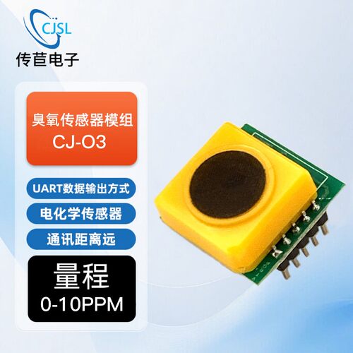 CJSL臭氧传感器模组CJ-03电化学传感器UART数据输出0-10PPM