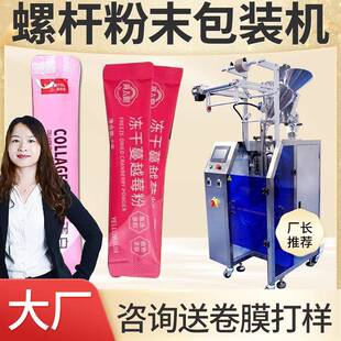胶原蛋白肽粉包装 自动高速蔓越莓粉灌装 鱼胶原蛋白肽包装 机