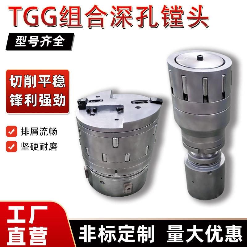 TGG组合深孔镗头粗镗精镗镗滚头镗床刀具配件数控机床镗头钻头