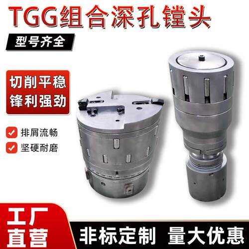 TGG组合深孔镗头粗镗精镗镗滚头镗床刀具配件数控机床镗头钻头