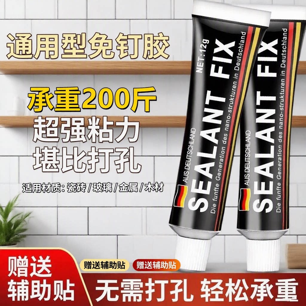 免钉胶家用强力万能胶免打孔墙面专用厨房置物架玻璃胶承重200斤