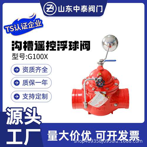 沟槽式遥控浮球阀100X球磨铸铁卡箍液压水位水利控制调流调压阀门