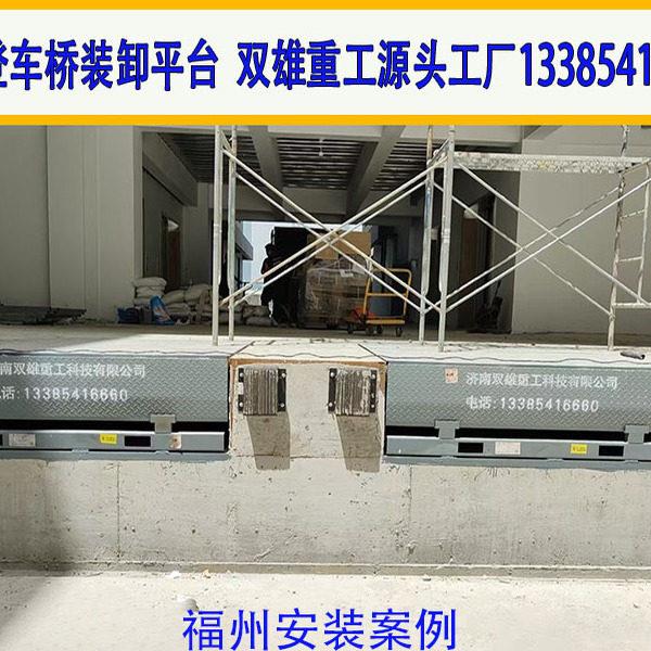 固定式登车桥月台装卸货平台堆高机集装箱斜坡电动调节板液压升降