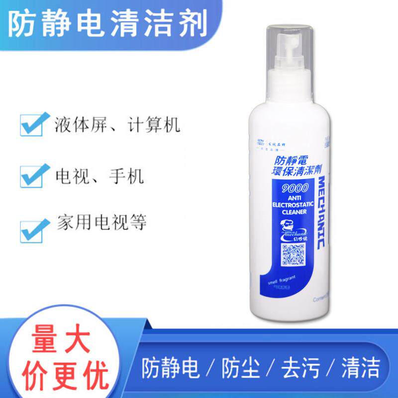维修剂电视电脑萤幕液晶屏清洁剂大号手机萤幕清洁液包邮
