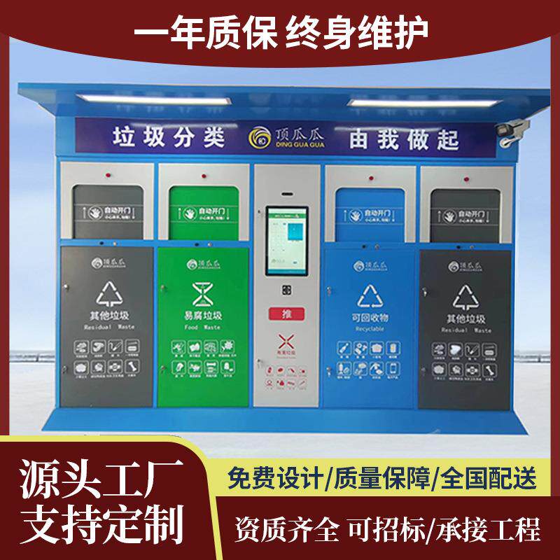 户外智能垃圾分类箱可移动垃圾屋小区街道投放点城市环卫驿站环保