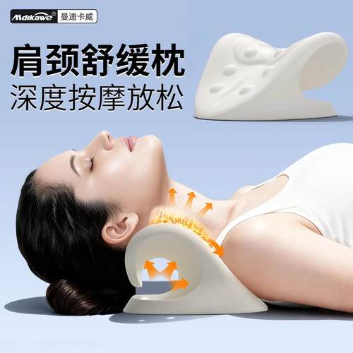 曼迪卡威肩颈按摩枕支撑牵引枕便携式家用拉伸舒缓肩颈部重力颈部