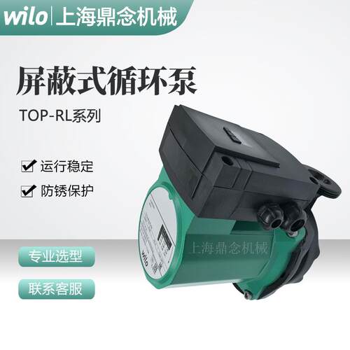 德国威乐TOP-S25/7EM耐高温家用暖气回水管道增压泵220V电压