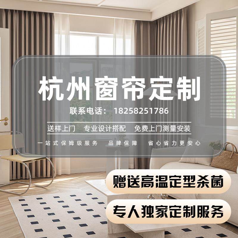 杭州窗帘上门测量定制安装北欧简约现代轻奢遮光环保卧室客厅窗帘