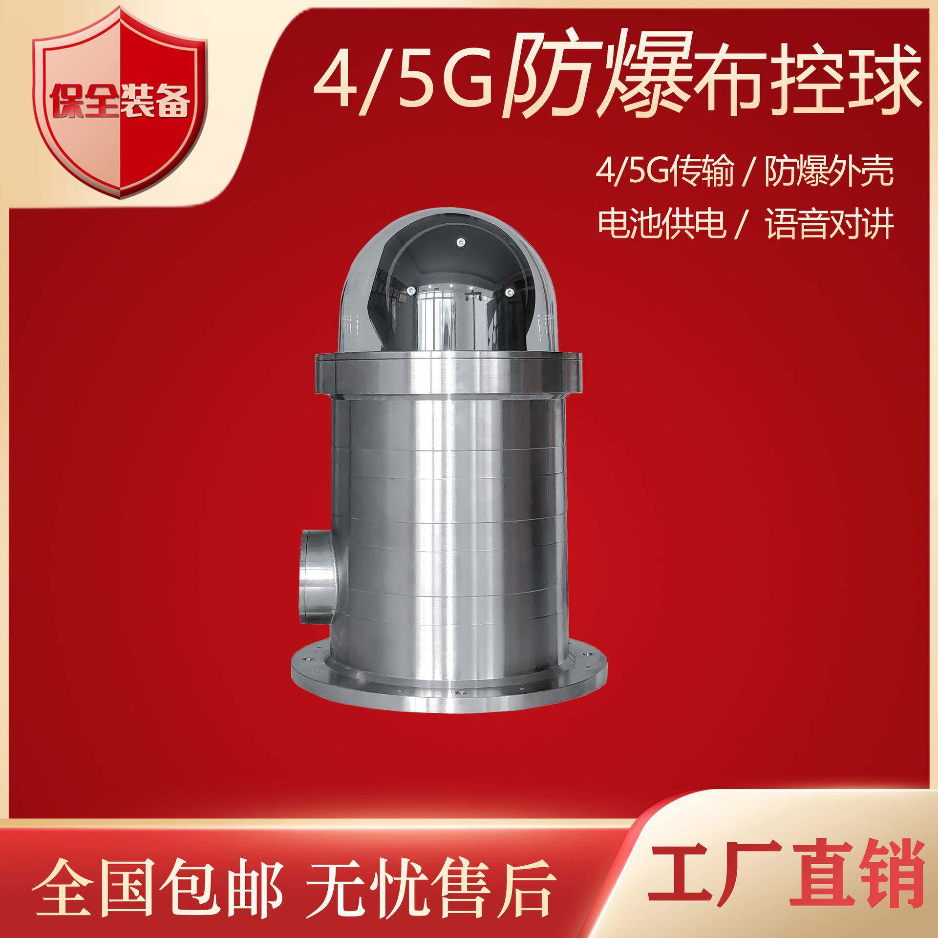 4G/5G便携式高清防爆布控球网络摄像机快速移动蹲点侦察布署