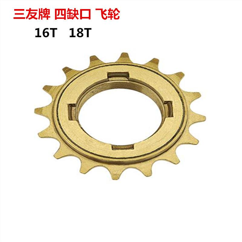 现货 三友牌电动车飞轮16T 18牙飞轮 单速自行车活飞轮链轮配件