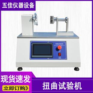 扭曲试验机电子产品手机平板扭转寿命测试仪电脑扭曲试验机