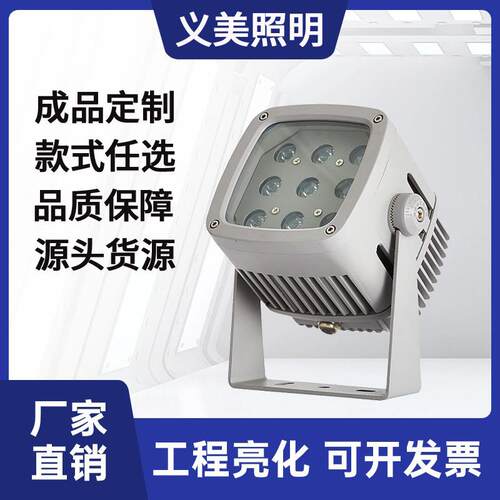 户外防水LED方形DMX512外控投光灯RGBW广场酒店景观庭院9W24W36W