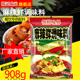 領鲜味界麻辣鲜调味料，908g调味料增香麻辣烫高汤，底烧烤特鲜粉商用