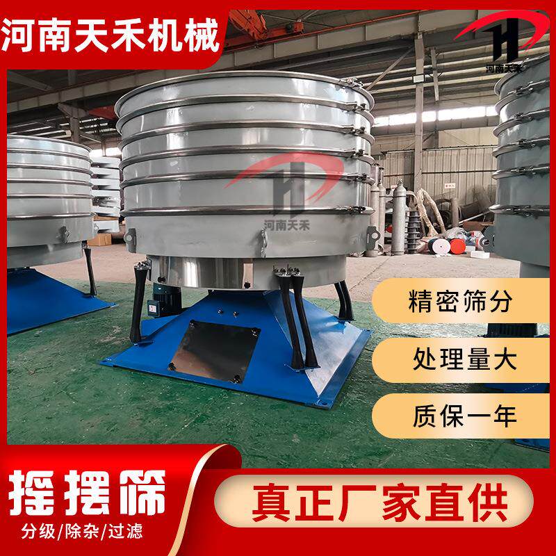 厂家直供工业振动筛食用盐摇摆筛粉末颗粒分级超声波摇摆筛
