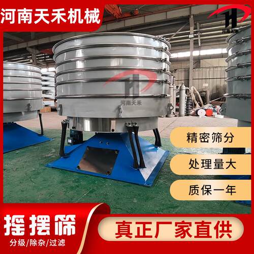 厂家直供不锈钢淀粉振动筛圆形摇摆筛不锈钢精细筛分摇摆筛