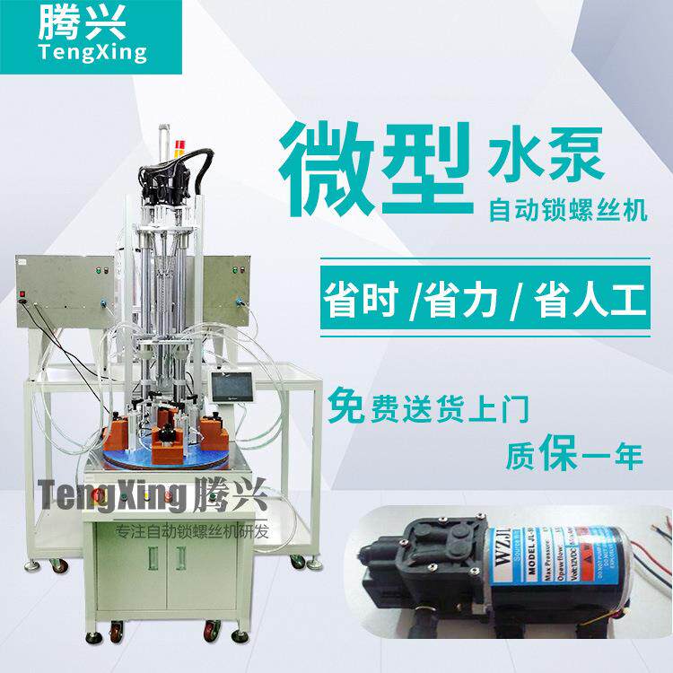 自动打螺丝机增压水泵盖打转盘式自动锁多轴可调全自动拧螺丝电动
