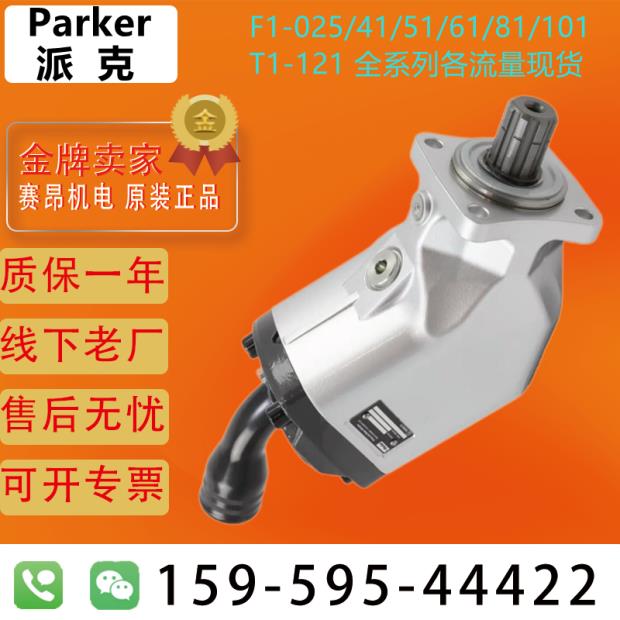 Parker派克斜轴柱塞泵F1-081-R液压泵随车吊弯泵F1-101-R液压马达