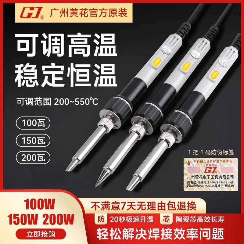 广州黄花高洁电烙铁EP-H100大功率100W 可调恒温200W高温内热焊锡