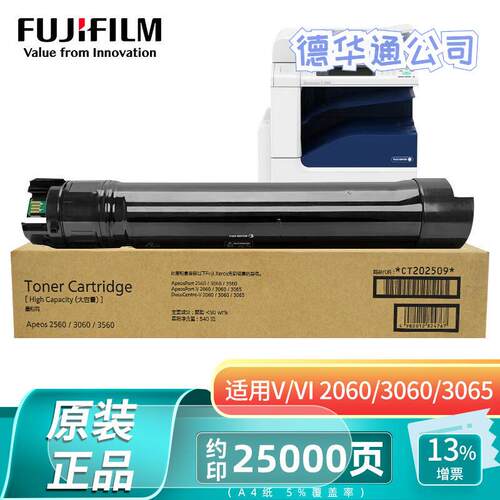 富士胶片V2060/2560/3060/3065/3560原装墨粉碳粉盒施乐CT202509