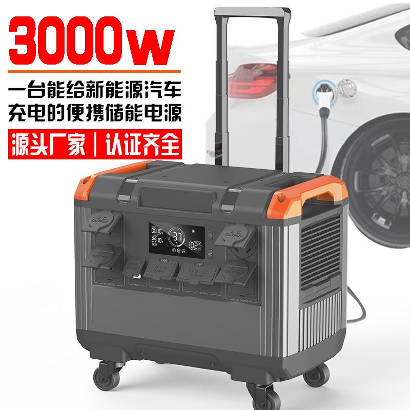 3000W储能户外电源乌克兰欧规等全球规格通用超级快充太阳能充电
