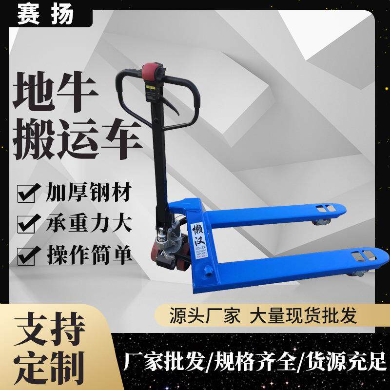 地牛车手动搬运车工厂仓库推车多走向移动手动地牛搬运车