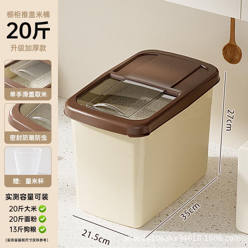 塑料防潮防虫大米收纳容量米桶