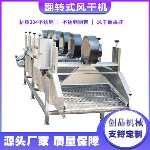 果蔬清洗翻转式风干沥水机大枣翻转震动沥水机食品包装袋风干机