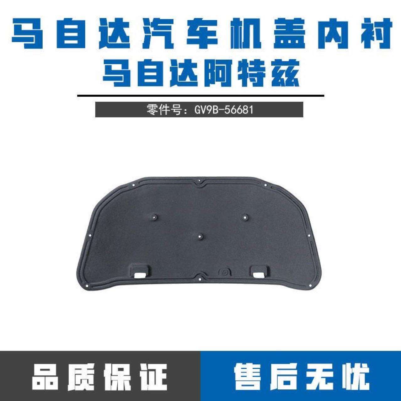 适用马自达阿特兹CX-4 CX-3 CX5隔热棉 引擎盖内衬隔音棉