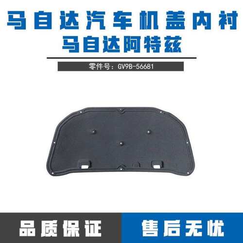 适用马自达阿特兹CX-4 CX-3 CX5隔热棉 引擎盖内衬隔音棉
