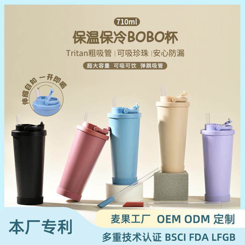 2025新款710ml不锈钢弹跳吸管杯可吸珍珠便携提手伸缩吸管保温杯