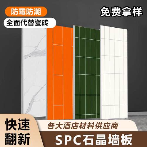 spc石晶墙板护墙板装饰板卫生间翻新改造墙面防水防阻燃酒店墙板