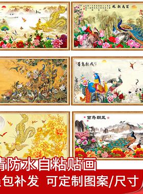 百鸟朝凤客厅墙壁装饰画花开富贵自粘画卧室床头壁贴画贴纸画