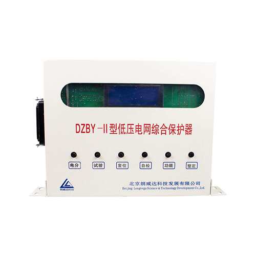 低压电网综合保护器DZBY-Ⅱ型 井下变电系统高低压电网综保设备