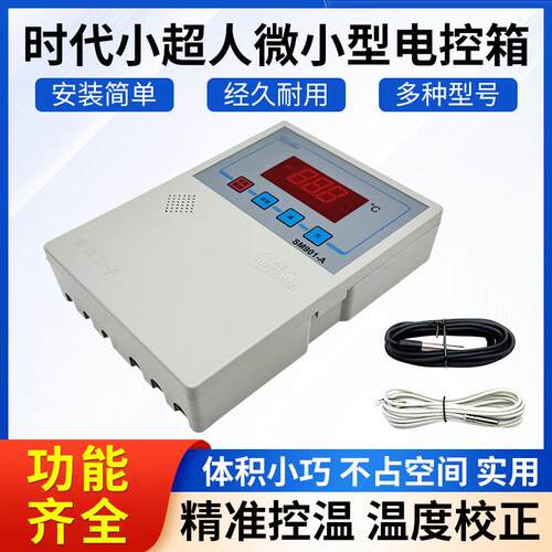 时代小超人SM902-3AY微电脑控制器冷库制冷化霜温控器小型温控箱