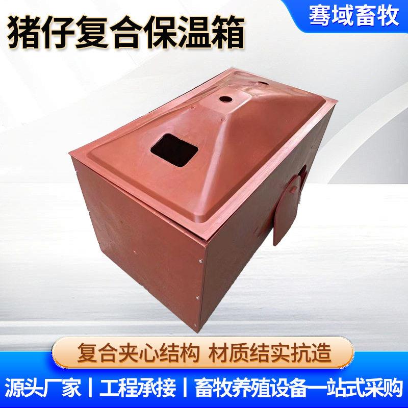 厂家现货猪仔复合保温箱加厚仔猪取暖箱适配母猪产床猪场用保温箱