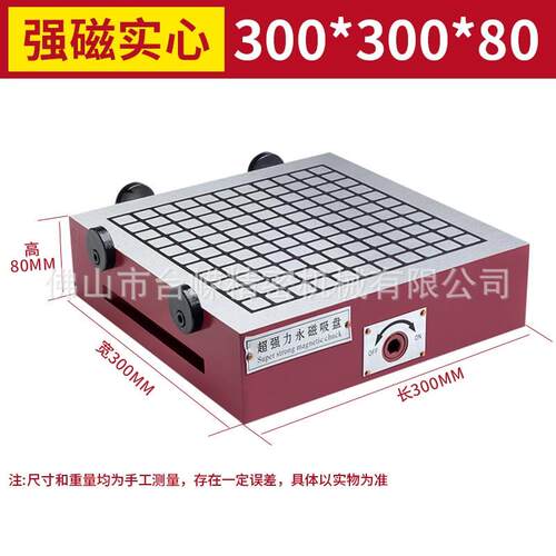 现货CNC强力永磁吸盘300*300*80真方格实心强力磁盘龙门磁台