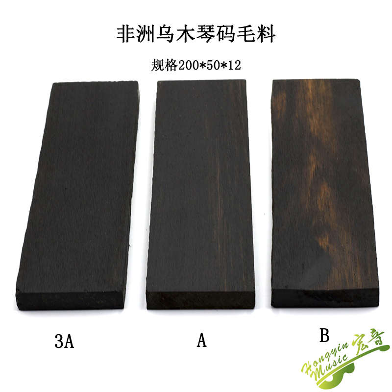 非洲乌木下码毛料 古典民谣琴码仔料 手工吉他制作材木料配件黑檀