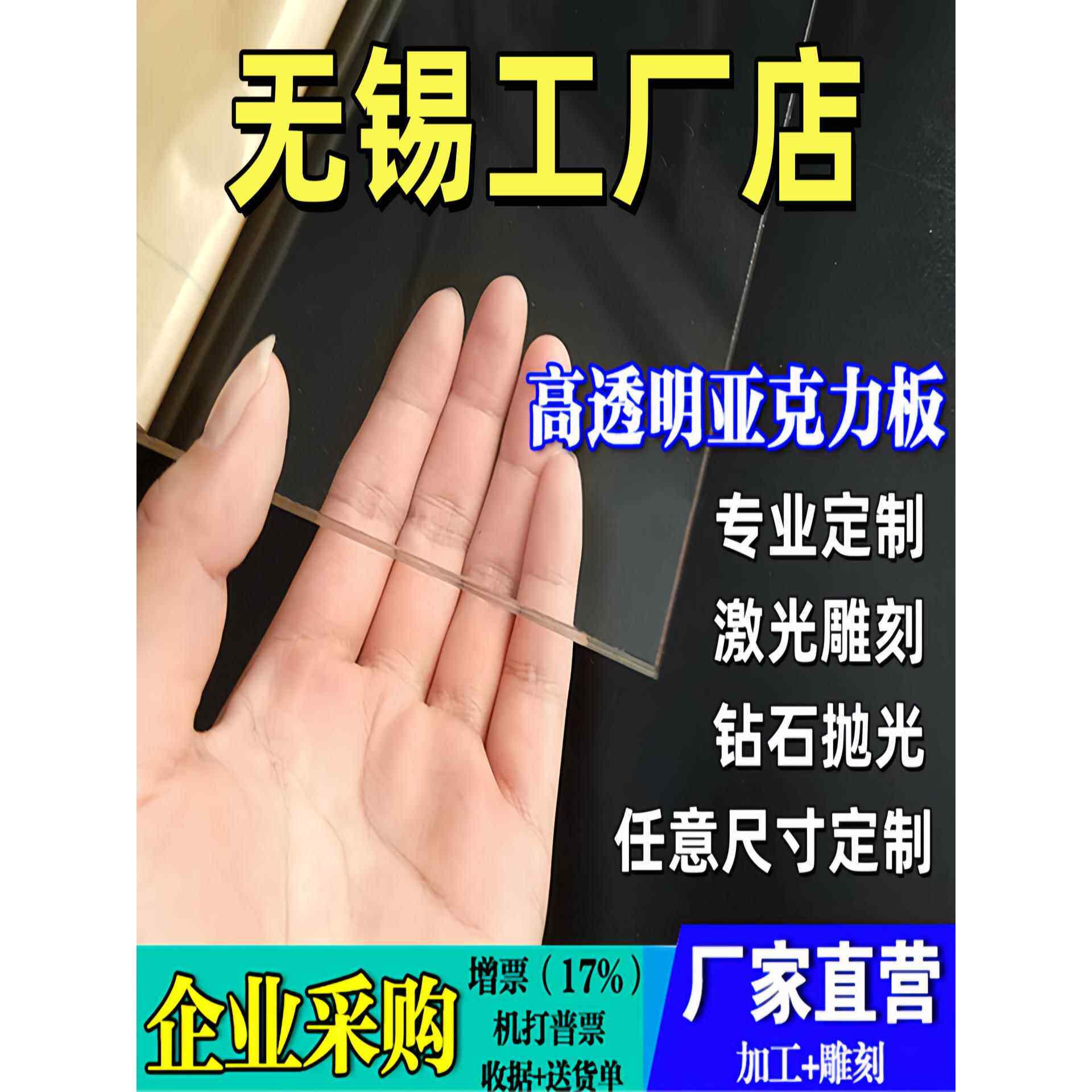 无锡透明亚克力板透明有机玻璃板2 3 4 5 6 8 10-100mm加工定制
