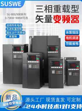 SUSWE重载矢量变频器单相220V三相380V风机雕刻机专用调速变频器