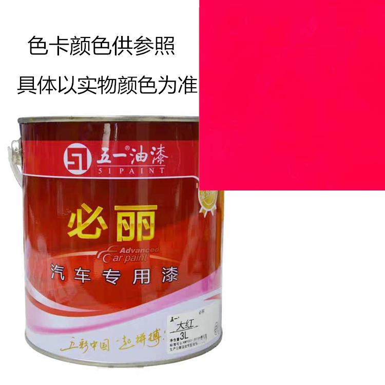 大红色五一油漆必丽必劲漆卡车专用漆醇酸树脂漆调和漆油漆