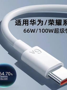 适用华为荣耀60Pro数据线6Ahon0r60pr0快充线专用TYPE-C原正装品66W六〇ρro充电头tpch0n0r60ρro充电