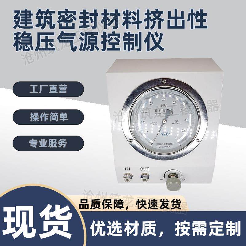 建筑密封材料挤出性稳压气源控制仪稳压控制器挤出器控制装置筑龙