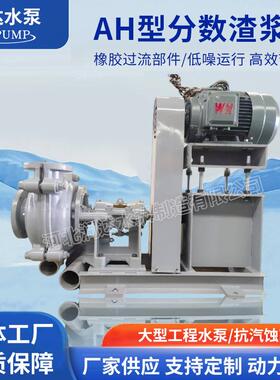 AH分数渣浆泵6/4D洗煤厂矿用耐磨离心抽沙泵大功率卧式分数渣浆泵