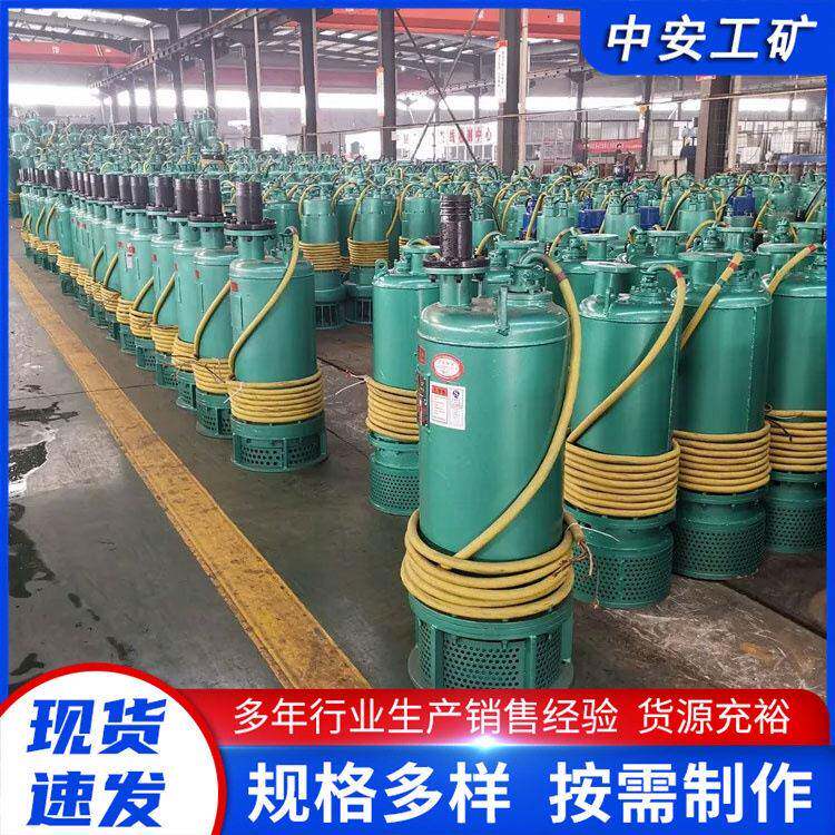 矿用隔爆型潜水排沙电泵BQS40-130/4-37/B 压潜水泵排沙泵
